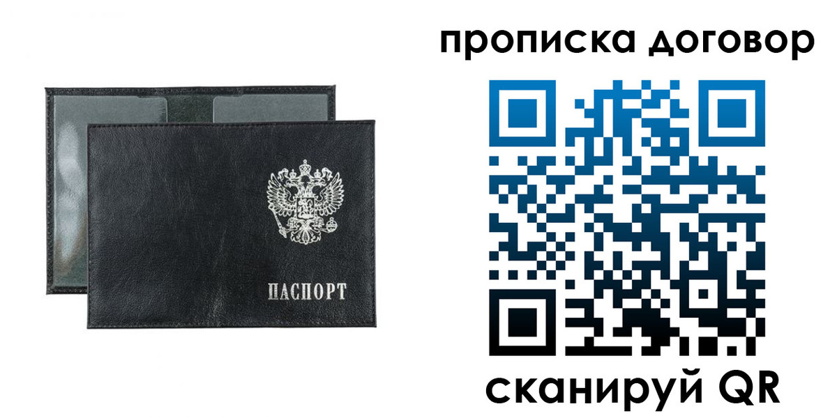 купить прописку в Елизово