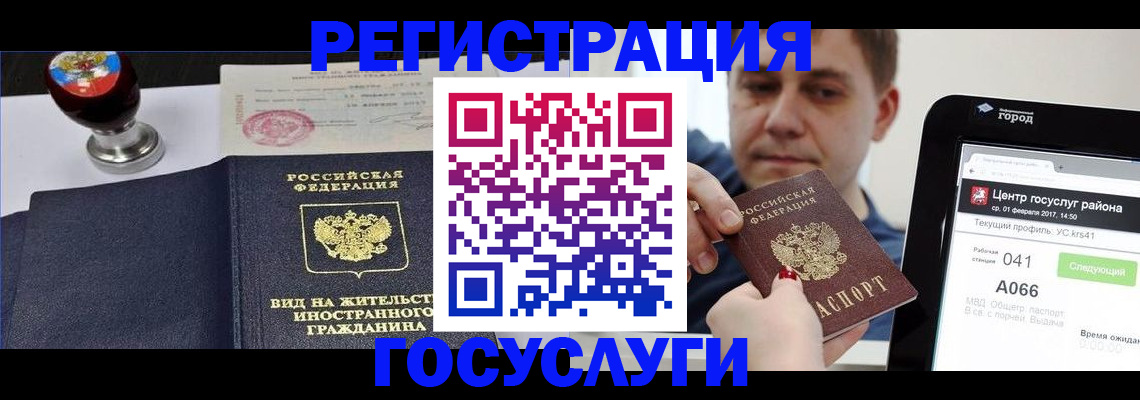 временная регистрация для школы в Елизово
