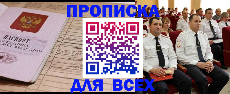 прописка для работы в Елизово