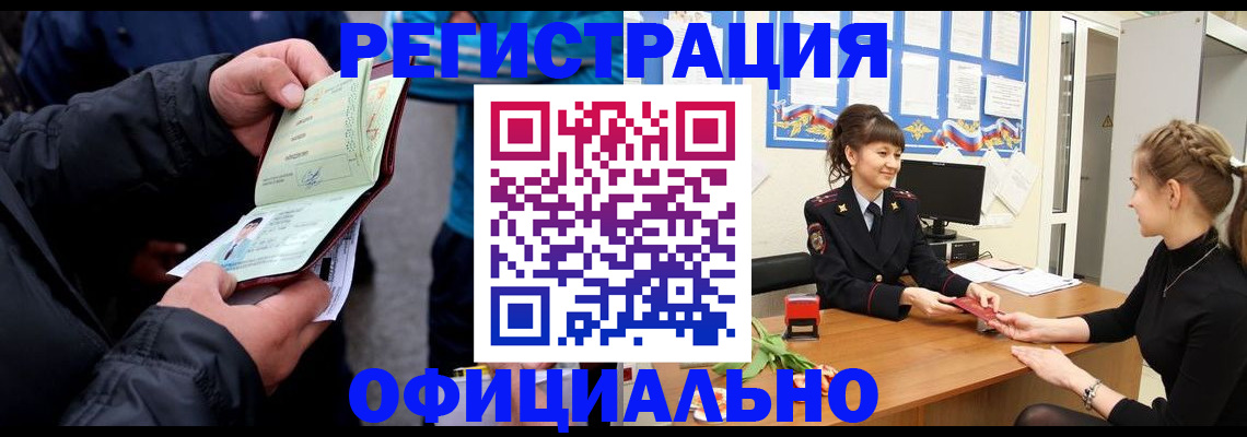 прописка иностранных граждан в Елизово