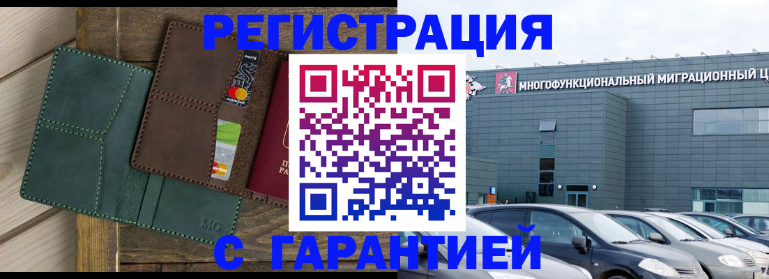 временная прописка в Елизово